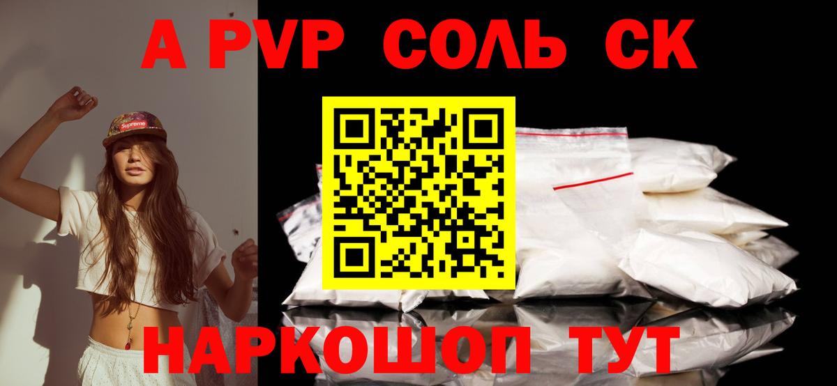 Alpha-PVP крисы CK  Вход с VPN  A-PVP СК КРИС  Королёв 