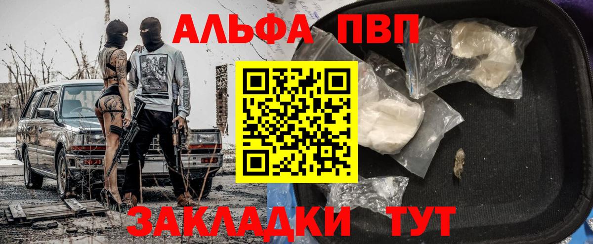 Alfa_PVP мука Королёв