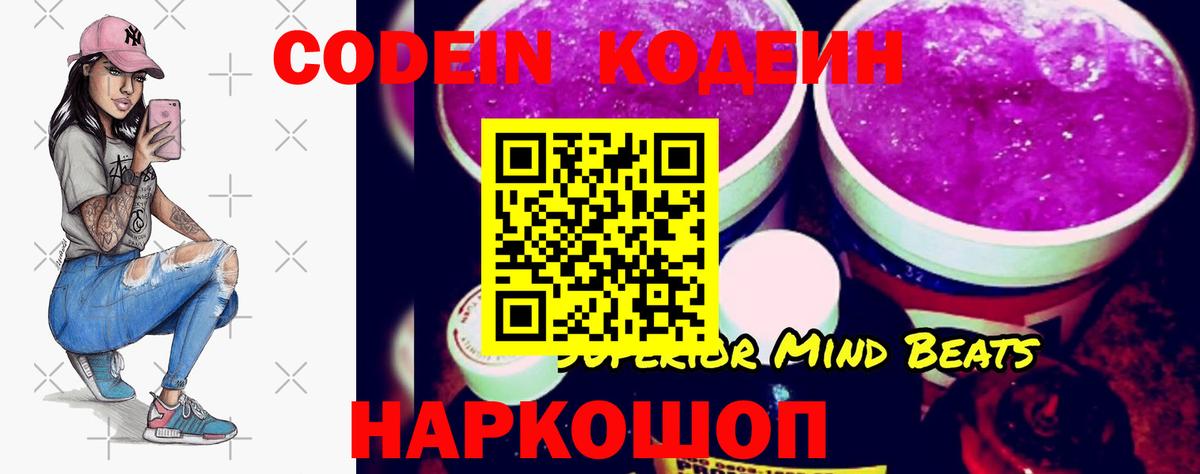 Кодеиновый сироп Lean Purple Drank Королёв