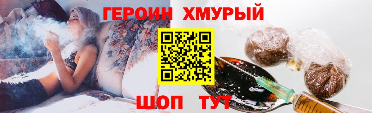 ГЕРОИН хмурый  ГЕРОИН  Королёв  Вход с VPN 