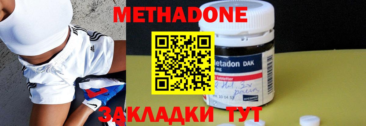 МЕТАДОН мёд  МЕТАДОН methadone  Королёв  Вход с VPN 