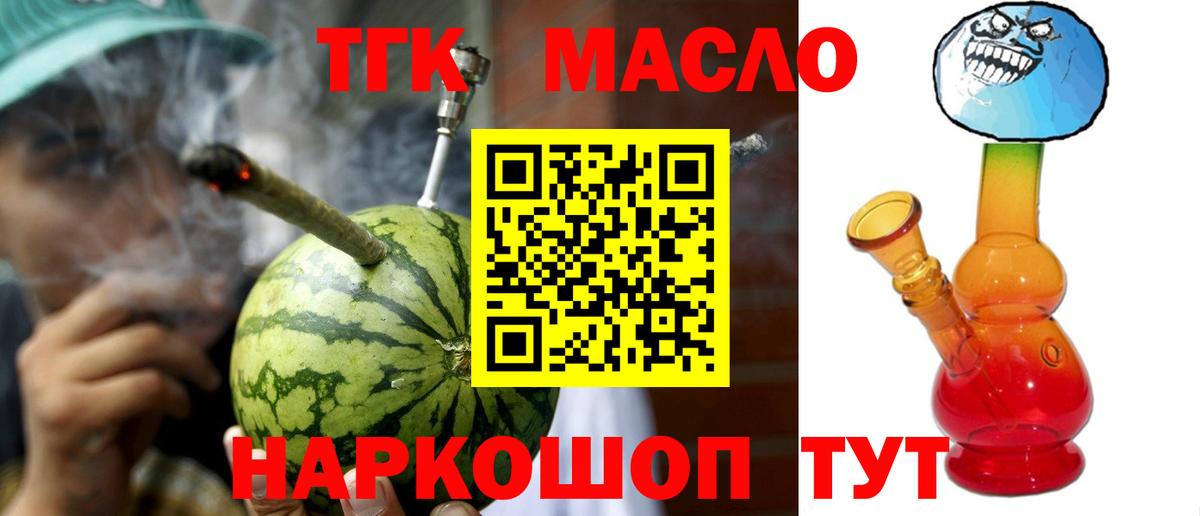 ТГК гашишное масло  Вход с VPN  Королёв 